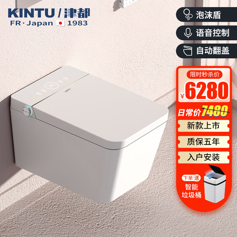 津都 【日本KINTU】壁挂式智能马桶悬挂式壁挂马桶泡沫盾紫外线杀菌 GS5-自动翻盖+泡沫盾+语音+蓝牙 矮版水箱/高版水箱 下单备注怎么看?