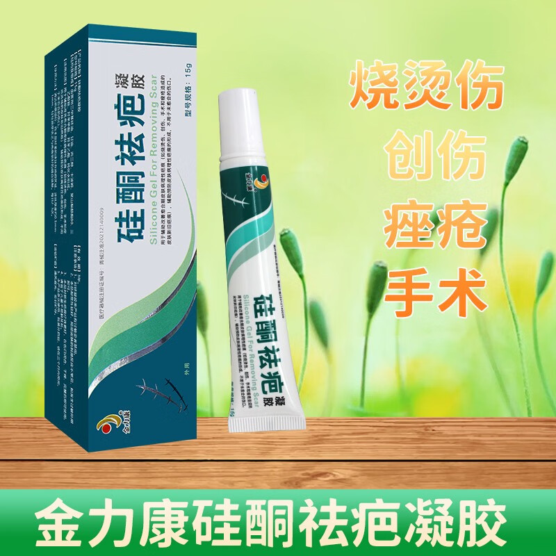 金力康 硅酮祛疤凝胶 15克 愈合期的烧伤烫伤创伤手术后痤疮疤痕q 1盒