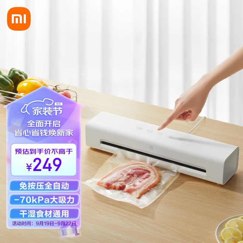 米家小米真空封口机 干湿两用家用小型全自动保鲜食品密封机 免按压全自动 属于什么档次？