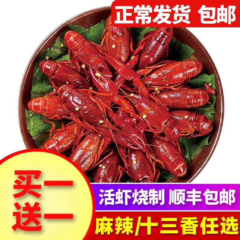 珍鲜汇 麻辣小龙可剥虾尾虾球即食熟食龙虾 十三香小龙虾1.8kg(4-6钱 35-50只)