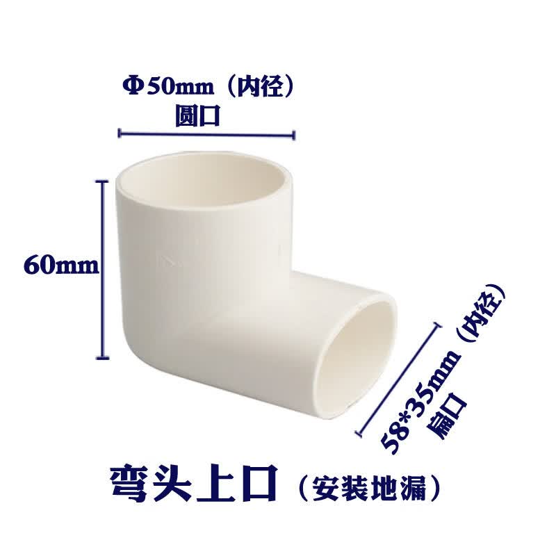 嗣音50管地漏移位器 扁管移位管面盆洗衣机下水移位  弯头 三通 弯头