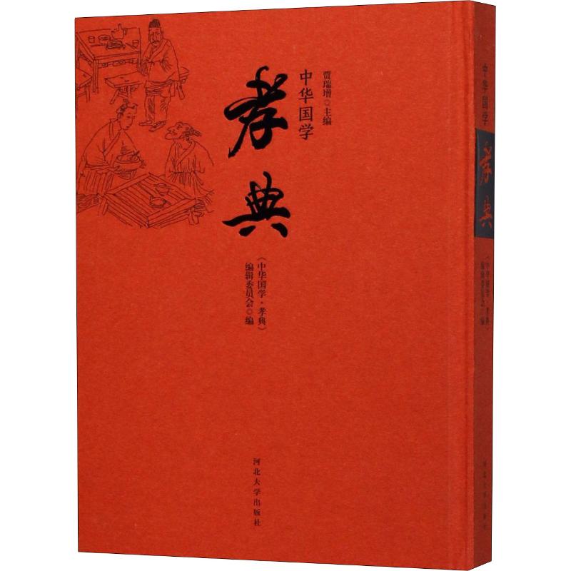 孝典【正版图书】