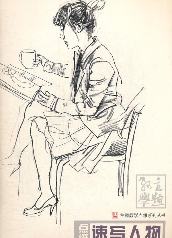 点缀.速写人物
