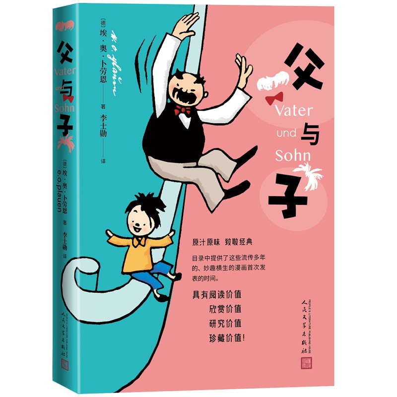 父 与 子（漫画）