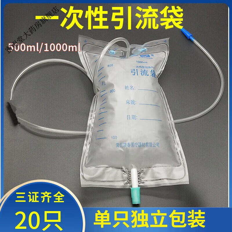 晓青一次性体外引流袋 晓青接尿袋 男女护理家用集尿袋 500毫升20只(管长1米带开关)