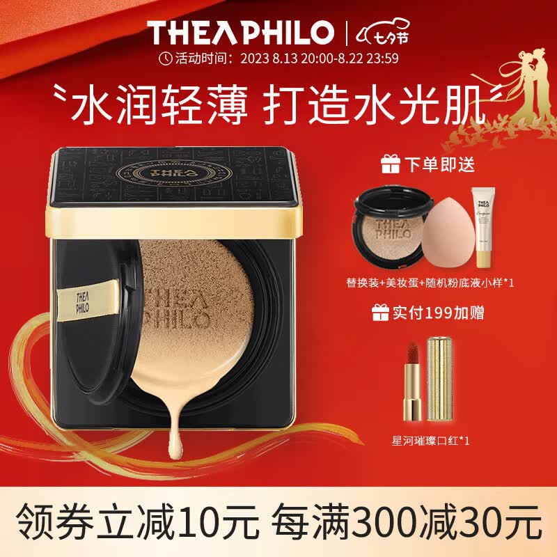 缇娅菲洛（THEA PHILO） 气垫cc霜水润遮瑕裸妆粉底补水持妆自然油皮 象牙白（凝脂水润气垫）怎么看?
