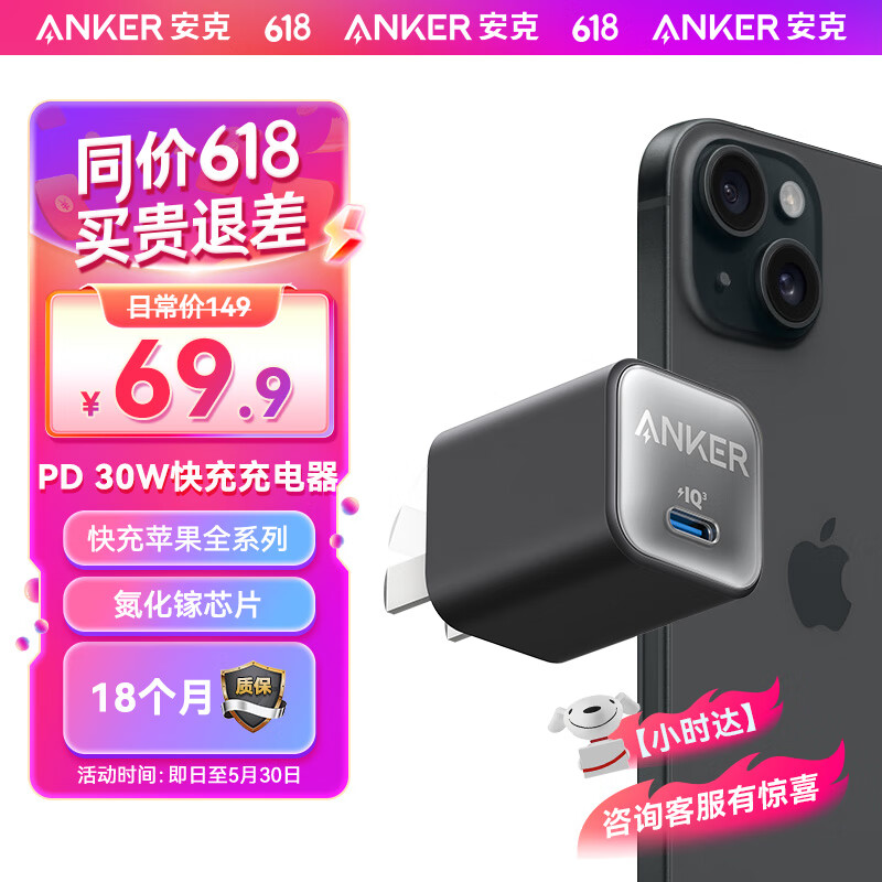 ANKER安克 安心充Pro苹果充电器氮化镓快充PD30W兼容20W iPhone15/14/13proMax/mini/iPadPro 单头装黑