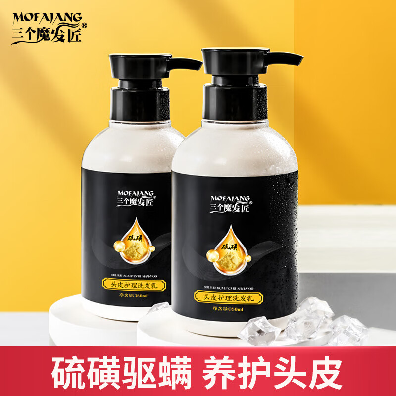 三个魔发匠硫磺洗发水头皮护理控油清洁毛囊去屑洗发乳350ml 硫磺头皮