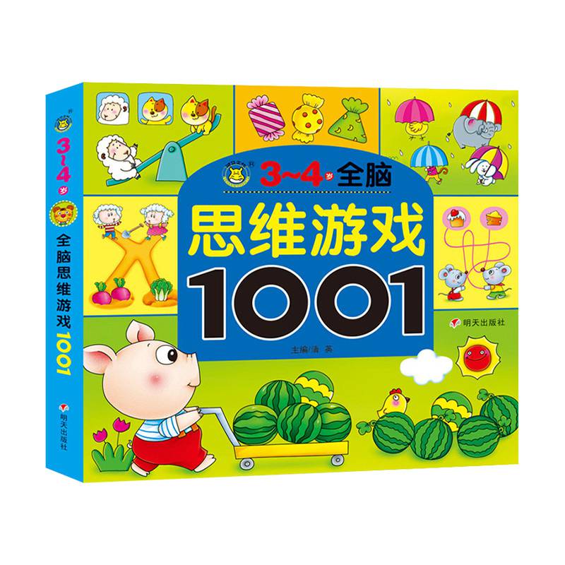 脑力训练3-4全脑思维游戏1001题儿童思维训练书籍游戏