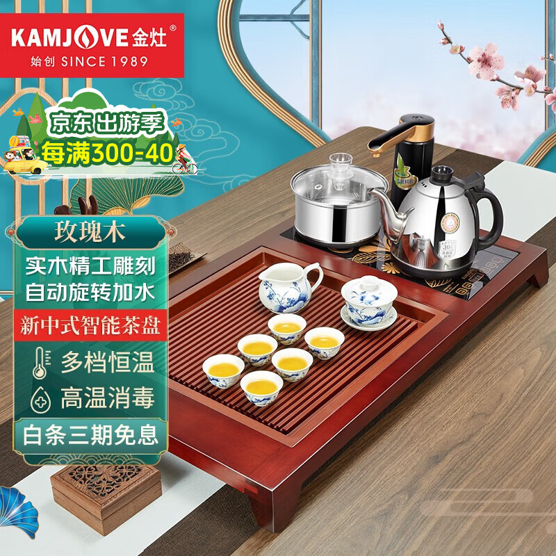 金灶（KAMJOVE） 整套茶具功夫茶盘玫瑰实木自动上水茶台泡茶机茶海家用茶具套装 搭配K9炉、茶具、茶渣桶 1个