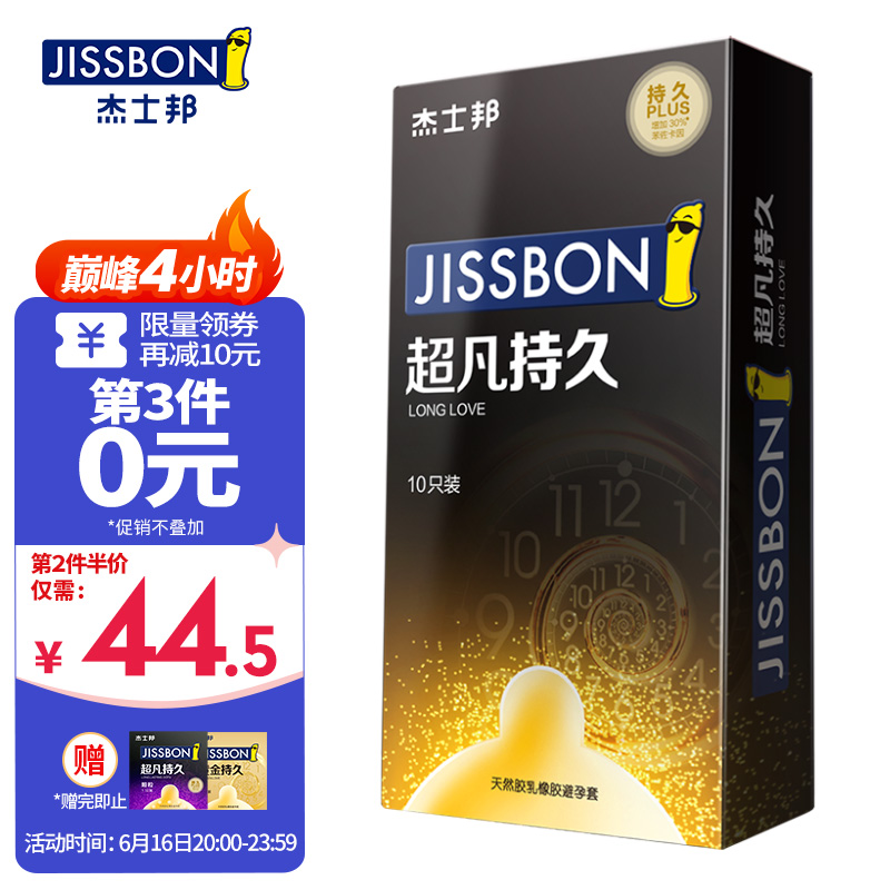 杰士邦 延时避孕套 苯佐卡因 超凡持久安全套12只（含赠2只） 情趣延时 大颗粒带刺 黄金持久套 进口计生用品