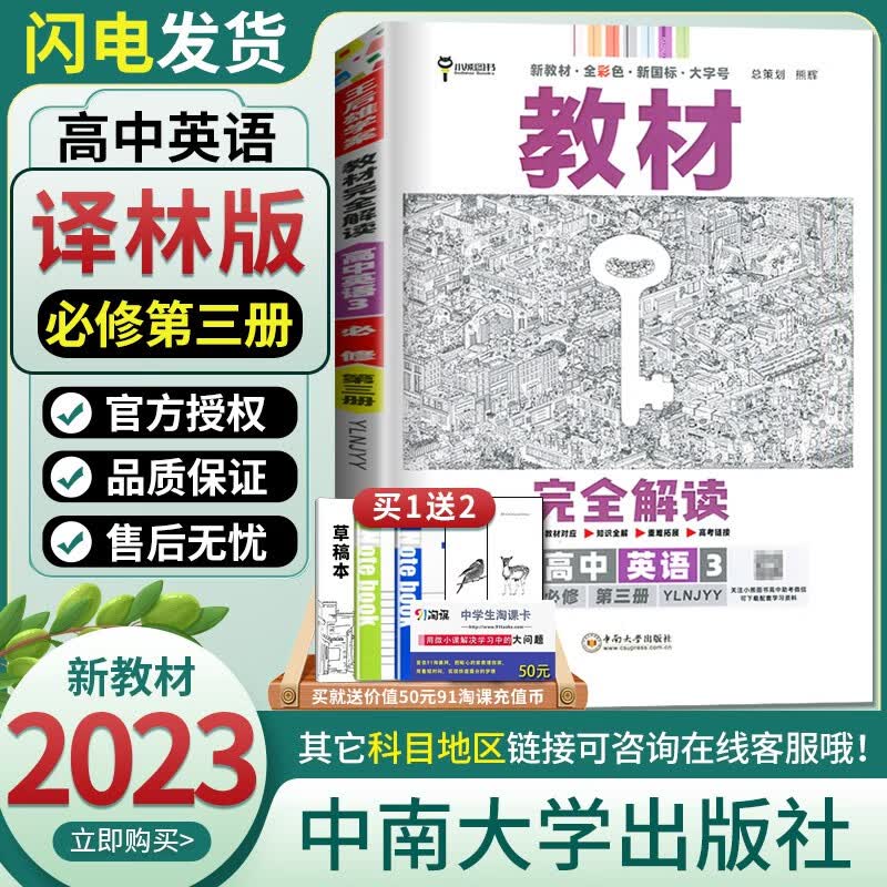 【自选】新教材2023现货王后雄学案教材完全解读 高中英语物理政治必修第三册必修3必修三 高一同步课时提优练习册教辅复习资料