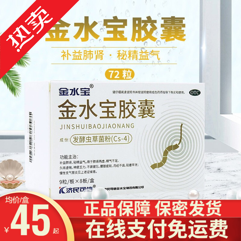 金水宝胶囊价格走势及评测,让您获得绝佳效果