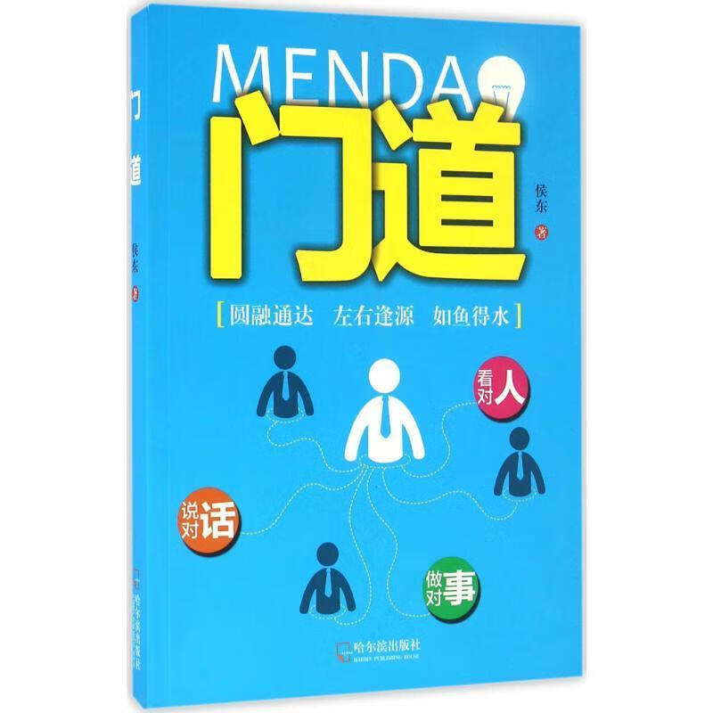 门道【稀缺图书,放心购买】