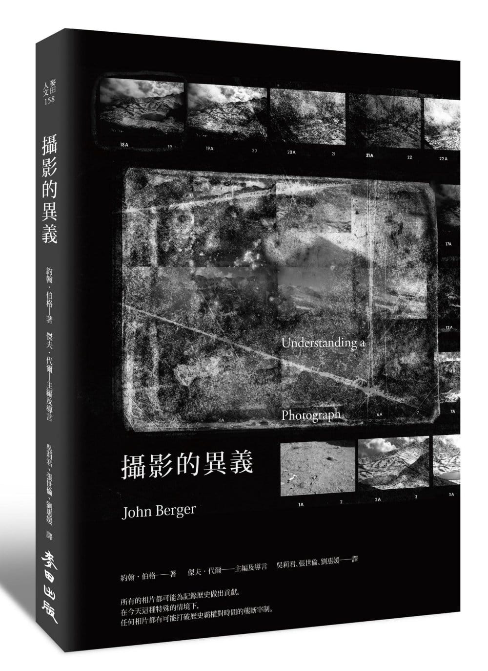 预售 约翰．伯格摄影的异义麦田
