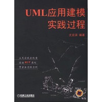 UML 应用建模实践过程【正版图书】