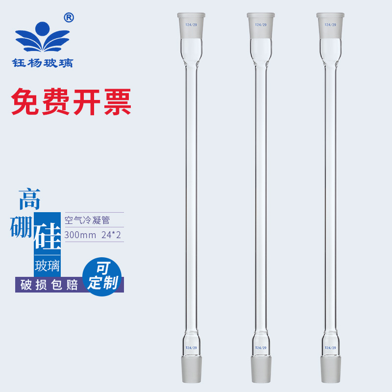 适用于玻璃仪器空气冷凝管空气冷却管冷凝管100/200/300/400/500m 100