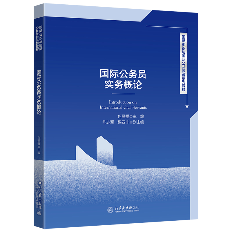 GJ公务员实务概论