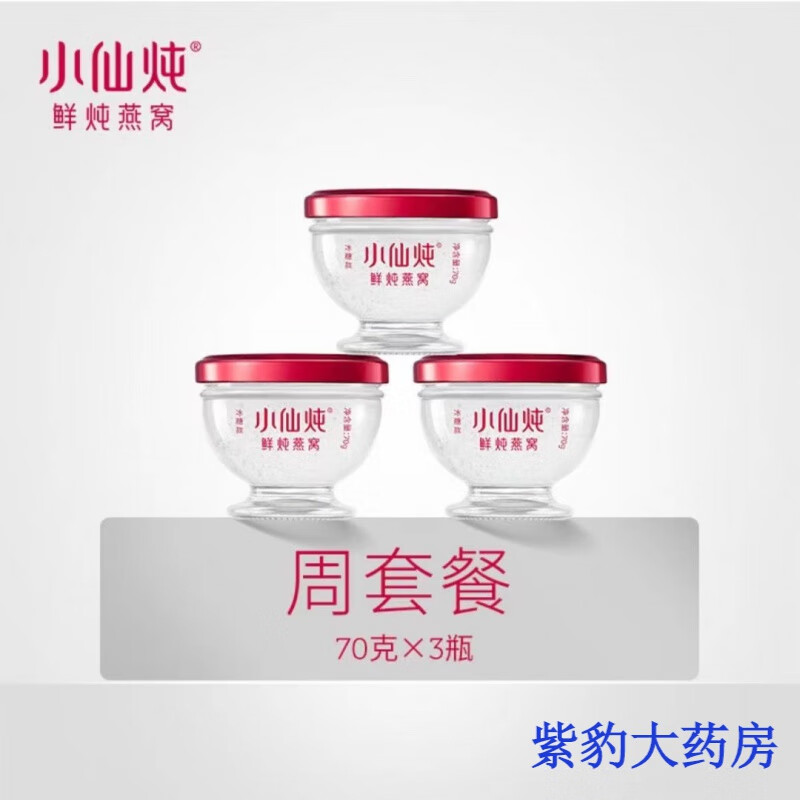 【药房直售】小仙炖燕窝分装瓶45g*7瓶周套餐鲜炖冰糖/款 冰糖款-70g*