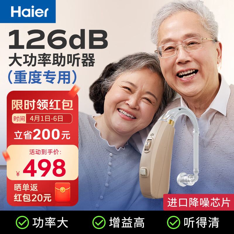 海尔(haier) 助听器老年人重度耳聋专用耳背隐形充电式中重度耳挂式大功率 耳背式助听器 Angel BTE 4