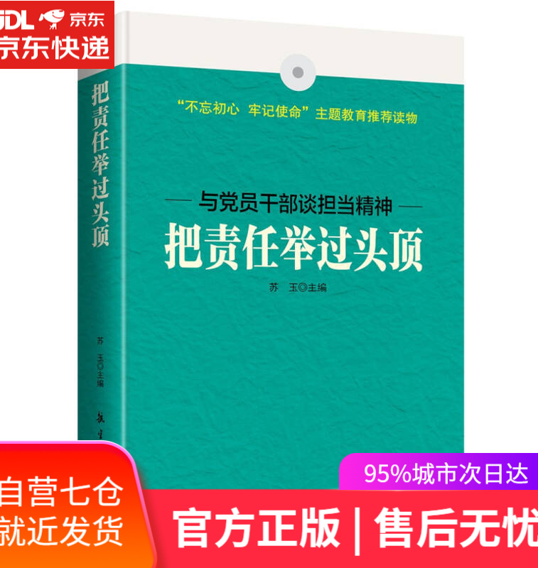【新华书店】把责任举过头顶