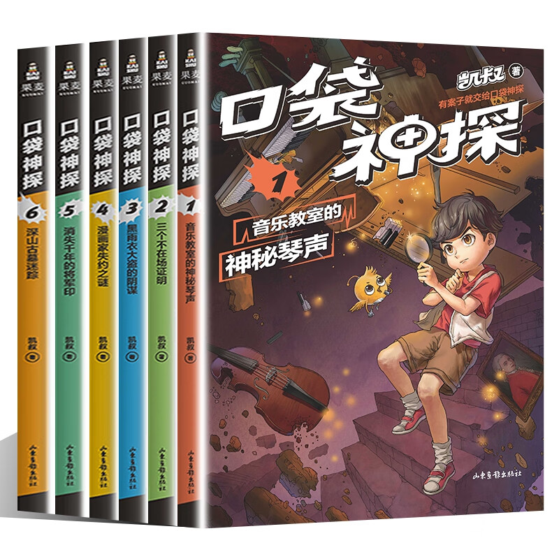 口袋神探第三季全套13-16册共4册 凯叔口袋神探的书小学生三四五年级