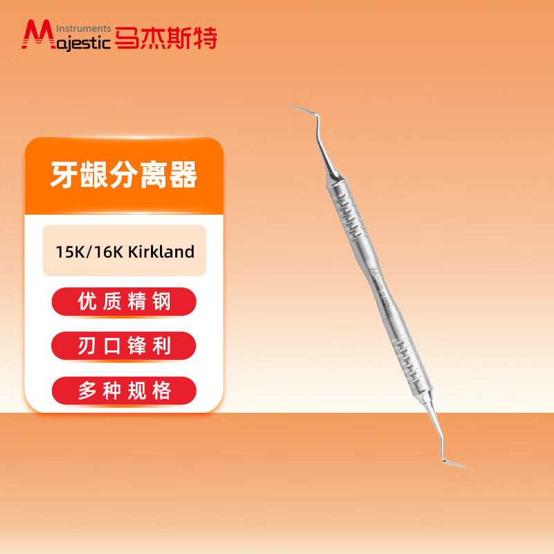 马杰斯特(majestic)牙科牙龈分离器牙周乳龈头切割柳叶刀斧刃刀口腔