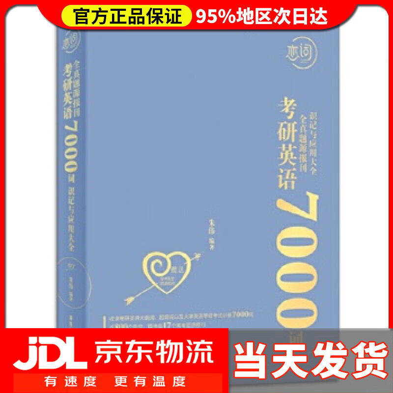 【 送货上门】恋练有词2020 朱伟恋词 考研英语2020全真题源报刊7000