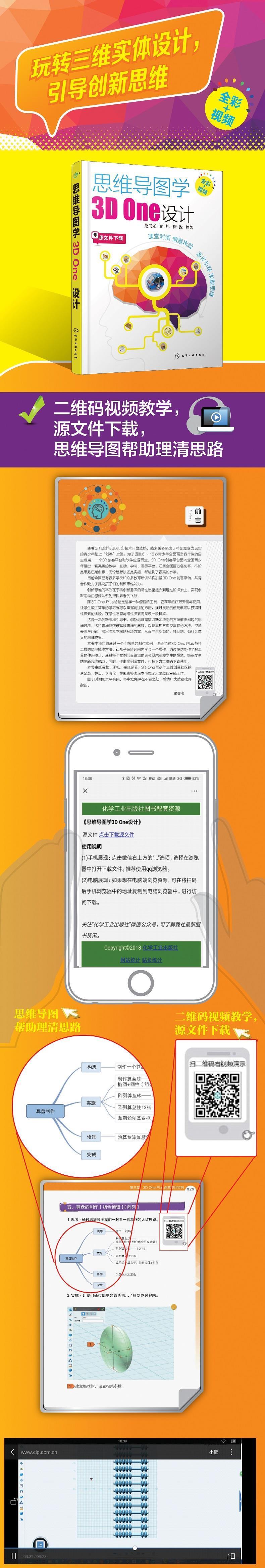 《正版 思维导图学3d one设计 赵海龙,蒋礼,崔淼 化学工业出版社