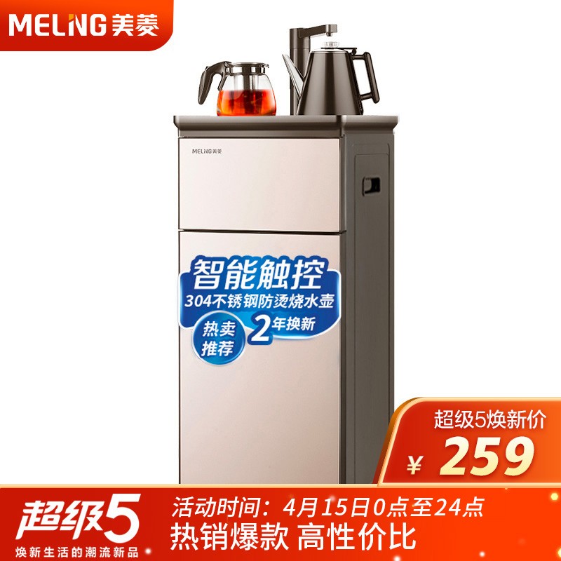 美菱(MeiLing)茶吧机家用下置式水桶多功能智能立式温热型饮水机抽水器MY-C504