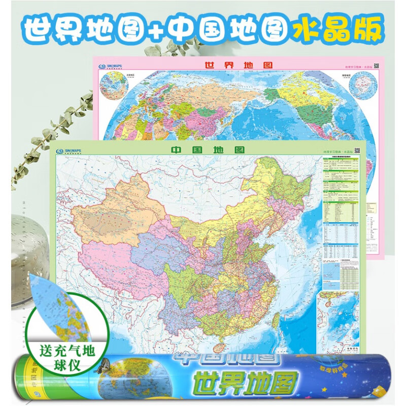 【充气地球仪】中国世界地图全新水晶版 高清防水硬塑耐用 中国世界交通标准地名行政区划地理学生家用书房