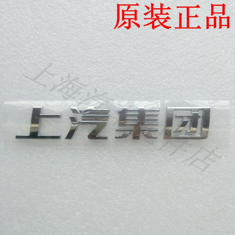 gisaev适用荣威rx5 ei6 i5名爵gs 后备箱字标 汽车车标 30t20tawd后