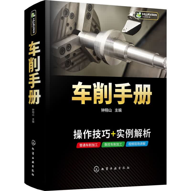 车削手册 图书