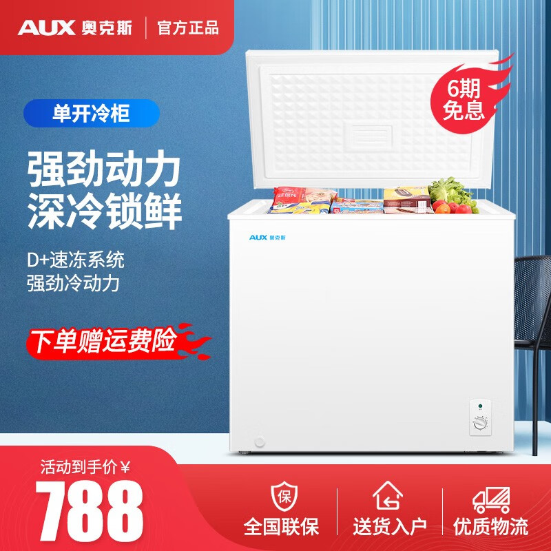 奥克斯（AUX）小冰柜家用小型冷冻保鲜迷你冷藏商用卧式冷柜单用一级节能柜储母乳 【省电款】168升