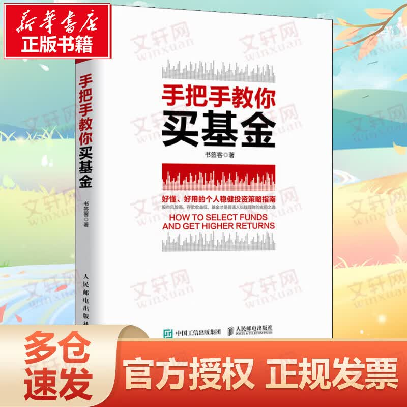 手把手教你买基金