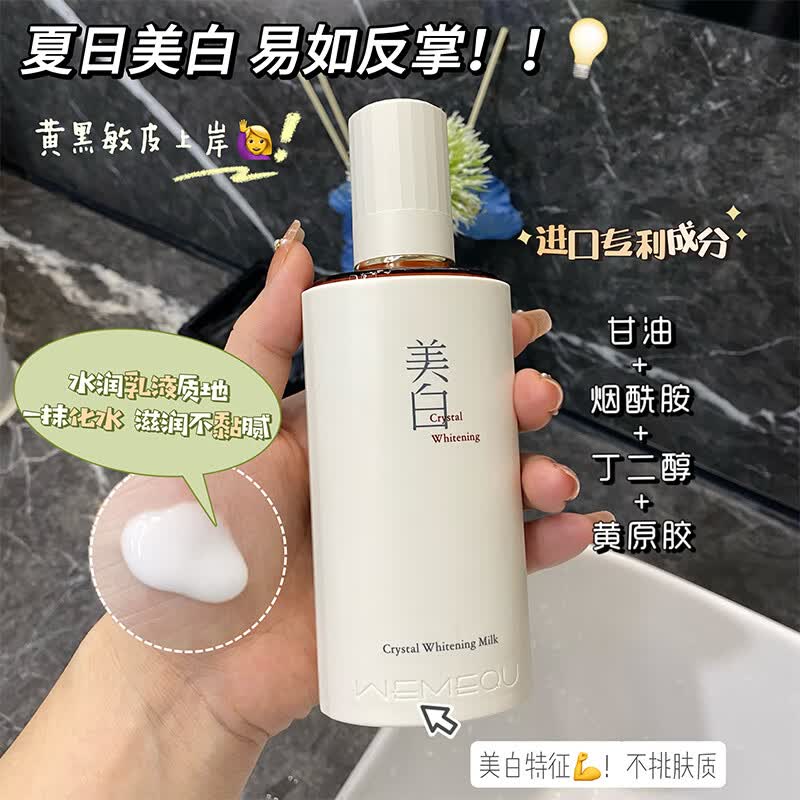 温美泉美白淡斑肤水祛斑去黄提亮改善暗沉水乳美白清爽控油补水保湿女 美白淡斑水乳(爽肤水+乳液)