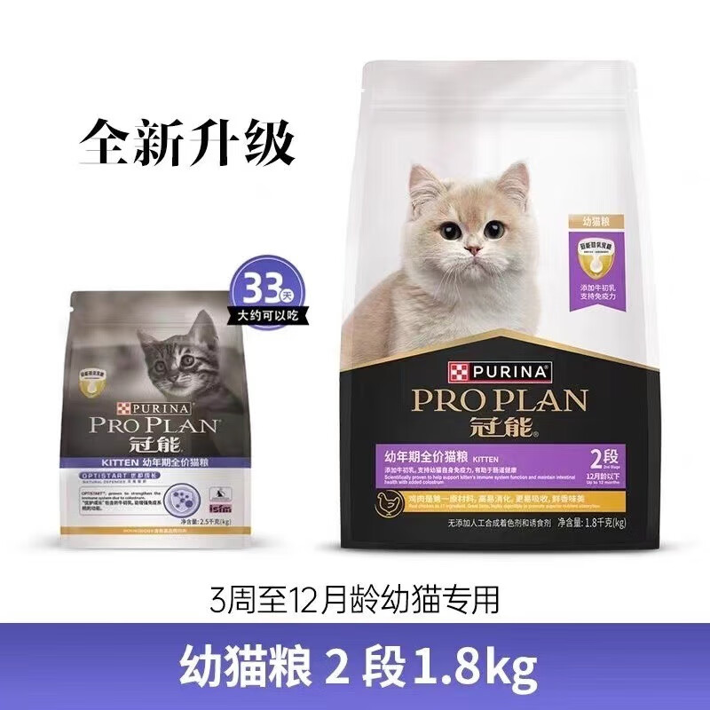 冠能室内幼猫成猫全价三文鱼体重泌尿肠胃猫粮2.5KG5.5KG7KG 冠能幼猫1.8KG