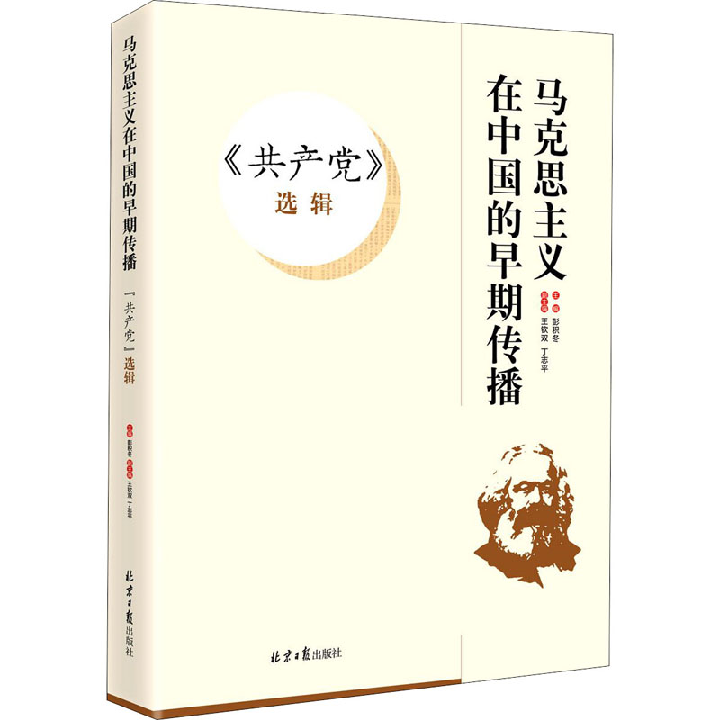 《共产党》选辑