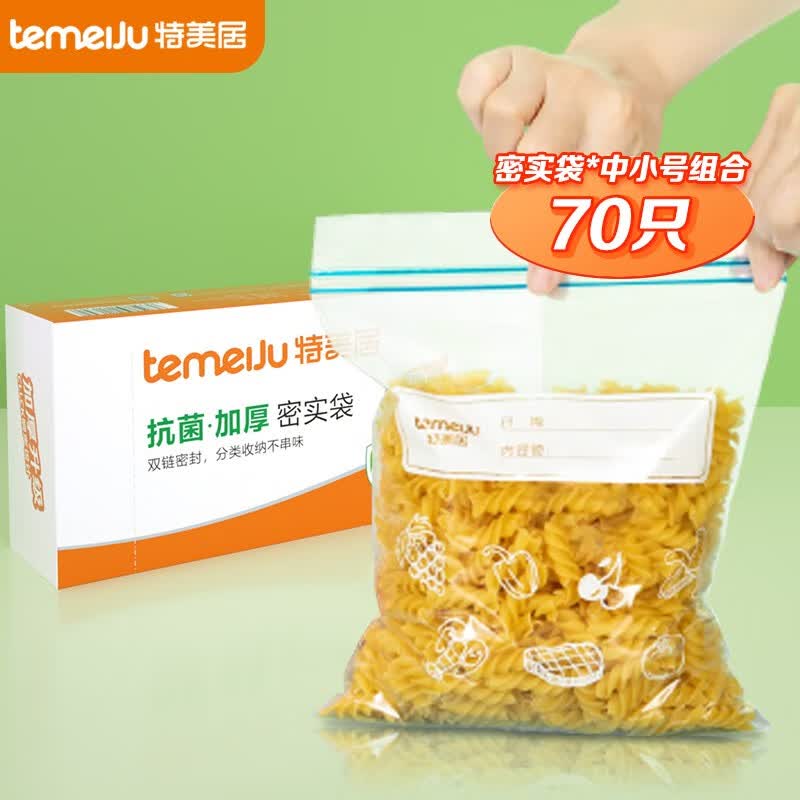 特美居（temeiju）抗菌密封袋 组合装大中小号加厚食品级PE密实袋保鲜袋冰箱收纳袋 中小号组合70只装怎么样,好用不?