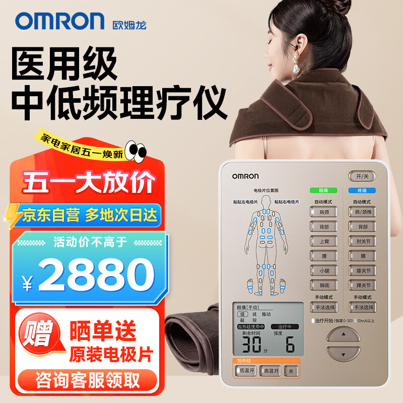 欧姆龙（OMRON）中低频治疗仪温热款 双通道含大型温热毯 理疗仪器HV-F9551