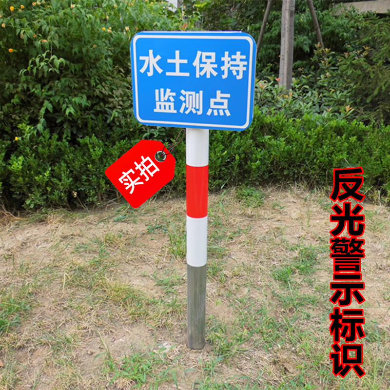 点标识牌/水土保持监测点位牌/水保监测插牌监测 安全警示立柱标识牌