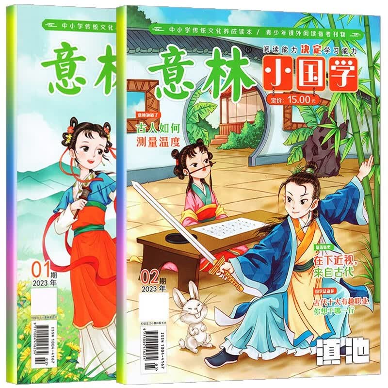意林杂志小国学 2023年 1-2月 全2册 初中小学生作文素材杂志期刊 积累写作素材提升
