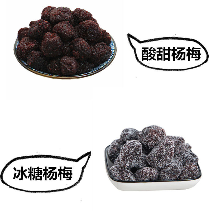 九制冰糖杨梅干酸甜白糖梅子干蜜饯果脯休闲零食品小吃50g/500g 冰糖