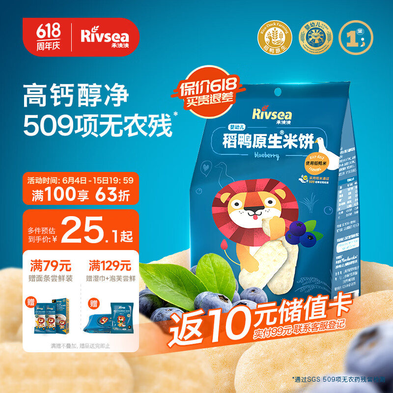 禾泱泱宝宝零食婴幼儿米饼 6个月以上 非油炸零食稻鸭米饼蓝莓味50g