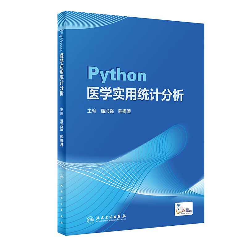 Python医学实用统计分析