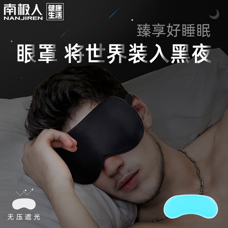 南极人品牌眼罩耳塞——良好睡眠的保障