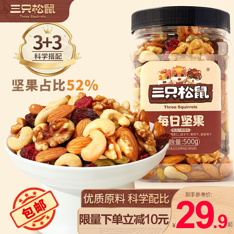 三只松鼠 每日坚果干果零食送礼节日礼物送女友生日礼物 罐装每日坚果1斤装