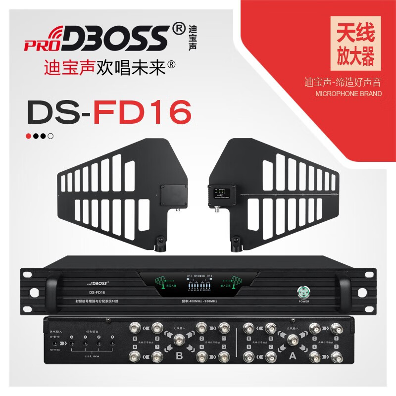 迪宝声(prodboss)ds-fd16 天线放大器 专业无线麦克风话筒 16路信号