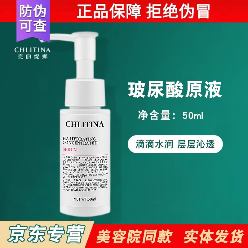 克丽缇娜玻尿酸原液50ml保湿补水精华液美容院克缇官方官网旗舰化妆品