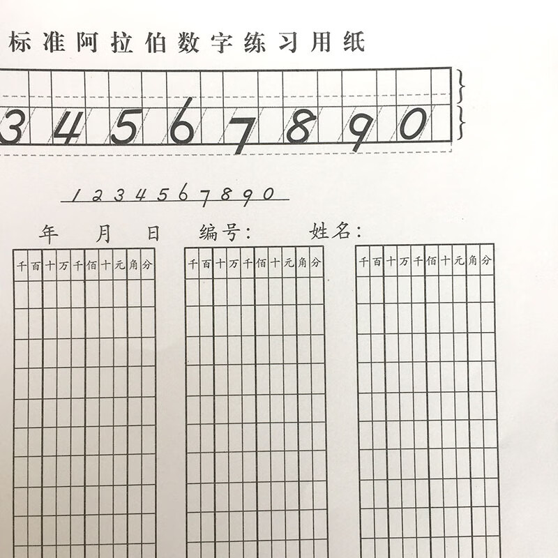 财会学生阿拉伯数字中文大写练习本数字字帖财会会计练习册 1本
